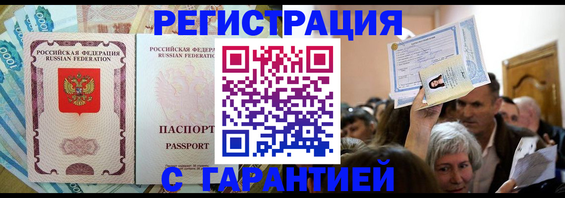 прописка ребенка в Смоленске