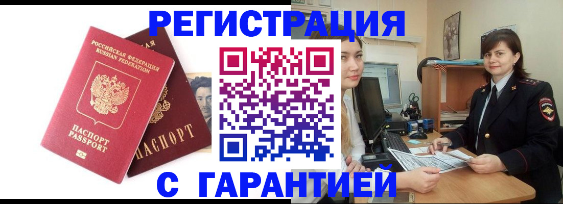 временная регистрация собственник в Смоленске