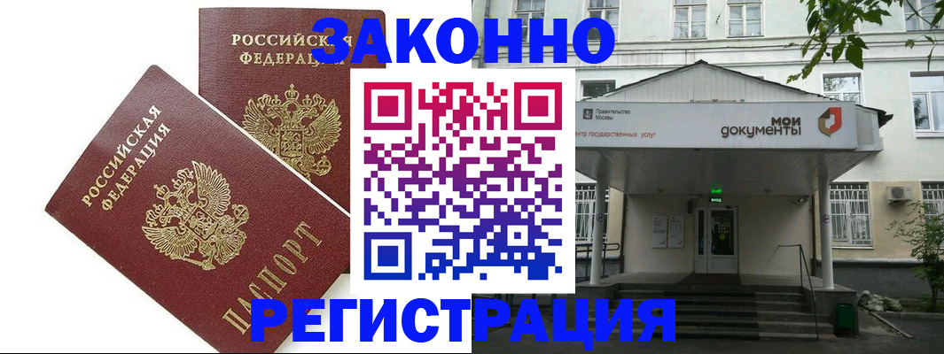 прописка ребенка в Смоленске